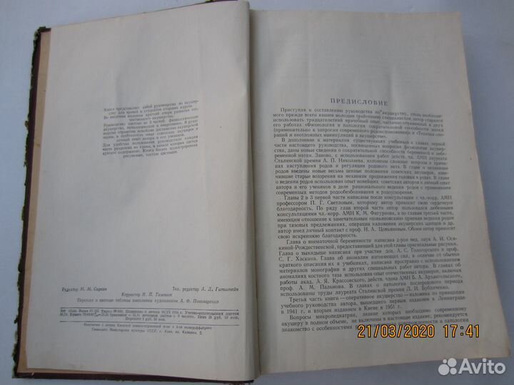 Учебник книга, Акушерство, 1954, авт. Петченко