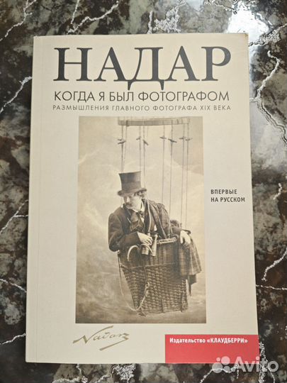 Книга Надар