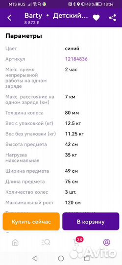 Электромобиль бу