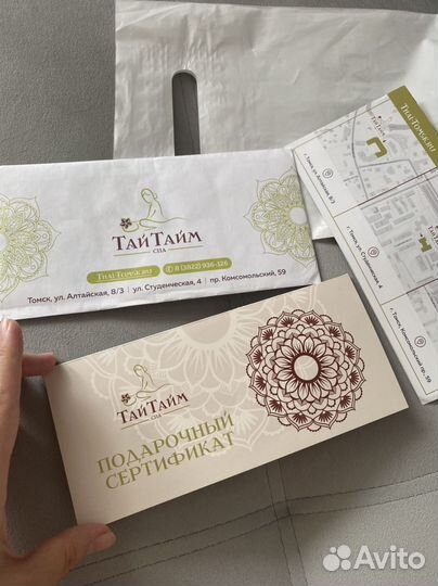 Сертификат на тайский массаж