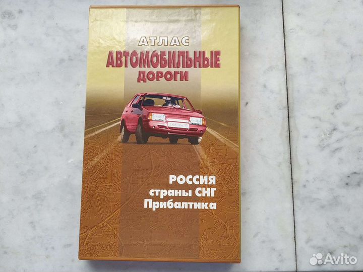 Атлас автомобильных дорог