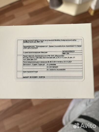 Инфузионный набор медтроник