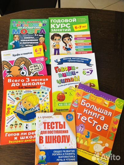 Книги для подготовки к школе 6-7 лет