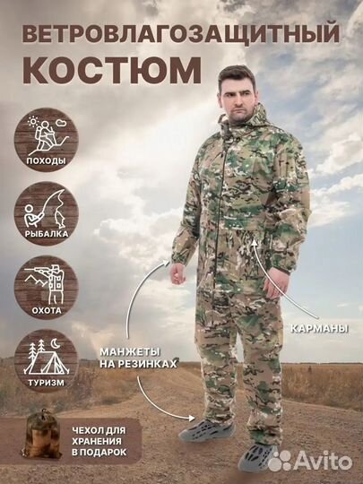 Костюм дождевик мужской