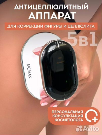 Массажер для тела (анти целлюлит)