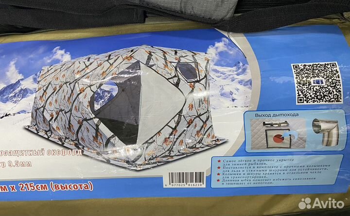 Зимняя палатка автоматическая 200/400/215 трехсл
