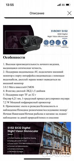 Бинокль ночного видения