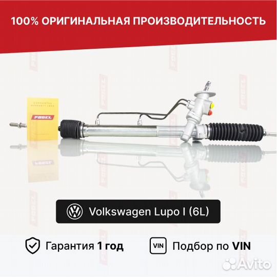 Рулевая рейка Фольксваген Лупо 1 под гур Новая