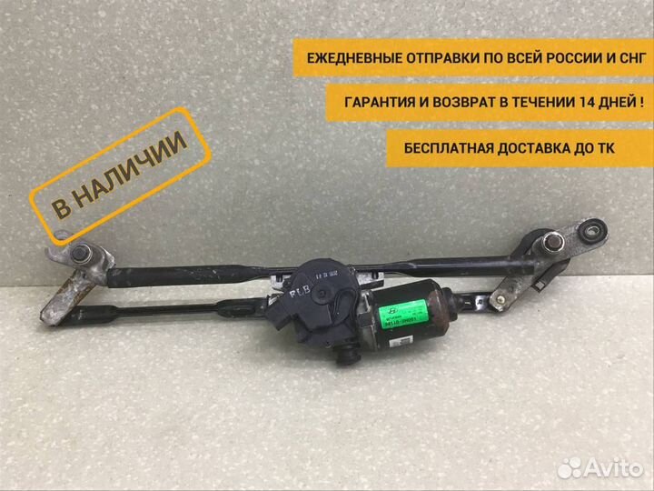 Трапеция стеклоочистителей Hyundai Elantra (HD) 2006-2010 981102H001