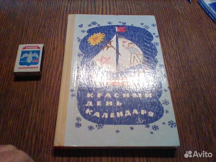 Красный день календаря О советских праздниках