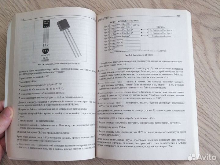 Книга arduino и raspberry pi