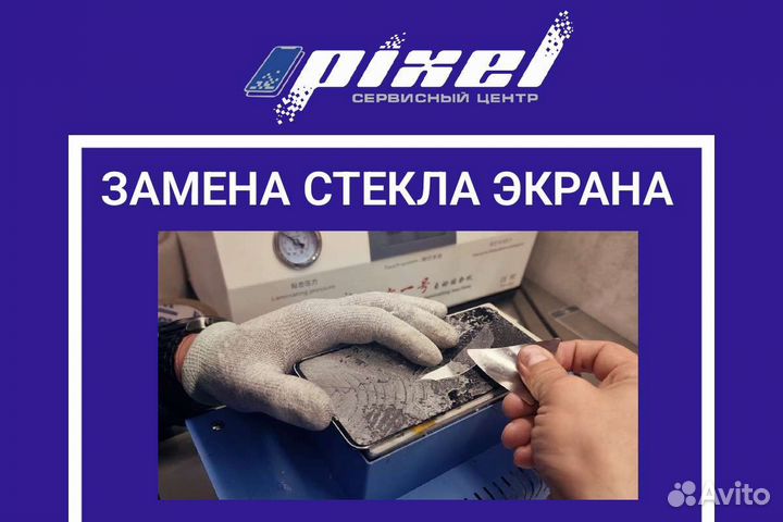 Замена стекла экрана