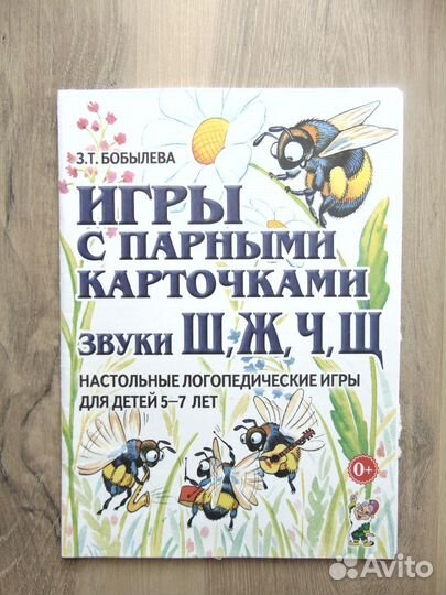 Пособие. Карточки на звуки Ш,Ж,Ч,Щ (шипящие)