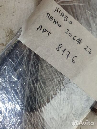 Жабо Peugeot 206