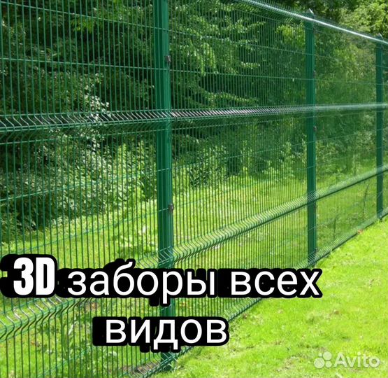 Забор из 3d сетки