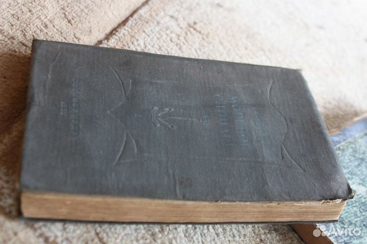 Книга Морской словарь 1 том 1939 года Самойлов