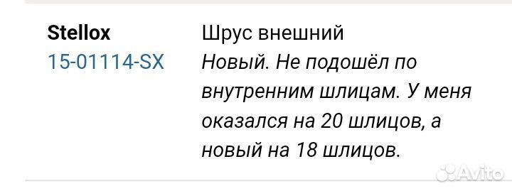 Продам шрус