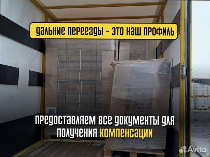 Дальние грузоперевозки быстрая подача от 300кг