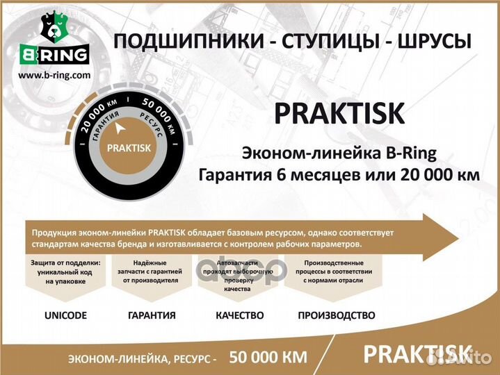 Подшипник ступицы LADA 1118/2170/2192 перед. PB