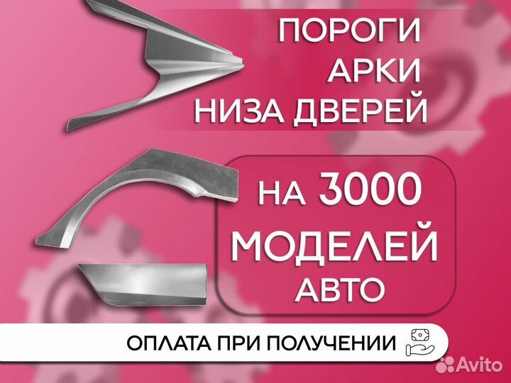 Пороги и арки на все авто Mitsubishi Galant IX рес