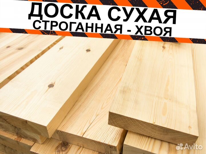 Доска сухая строганная хвоя