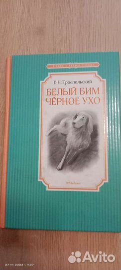 Белый Бим черное ухо