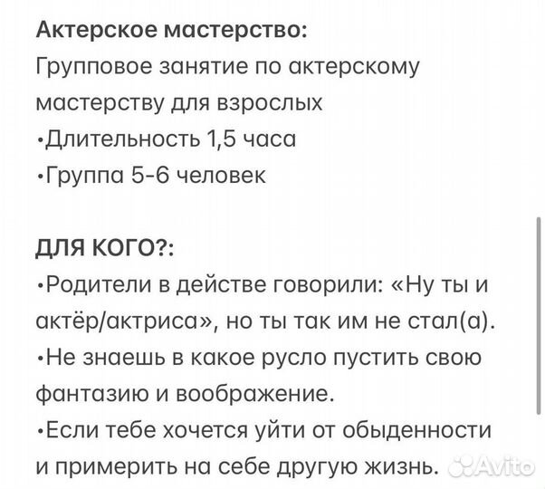 Актерское мастерство