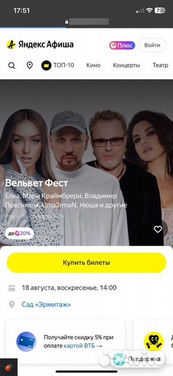 Билеты на концерт