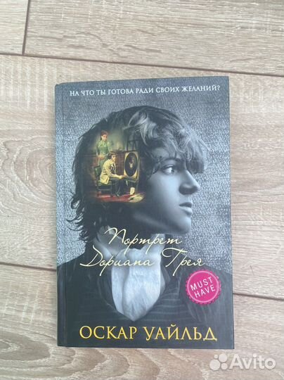 Книга Портрет Дориана Грея