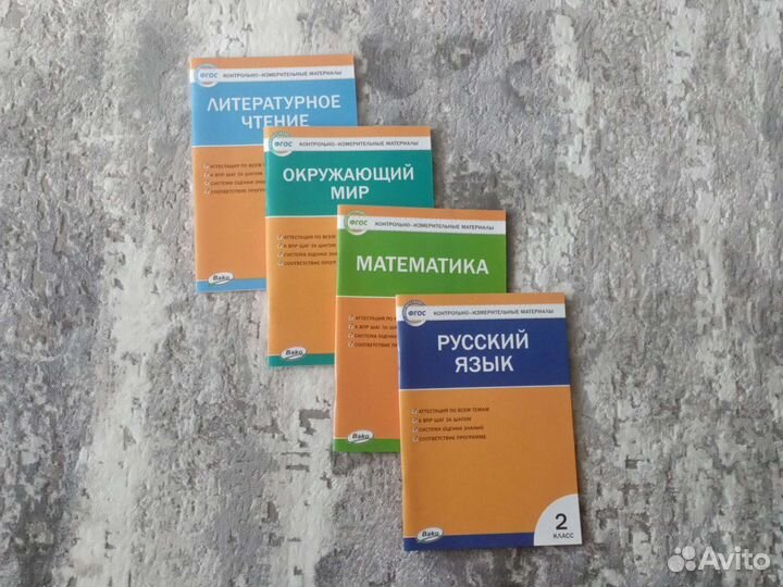 Контрольно-измерительные материалы