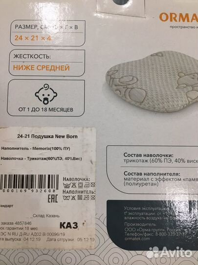 Детская ортопедическая подушка орматек New born