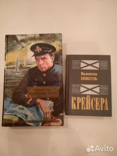 Валентин Пикуль книги