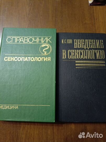 Книги по сексологии