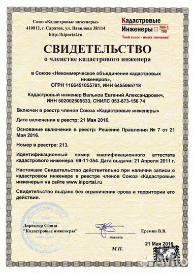 Кадастровый инженер