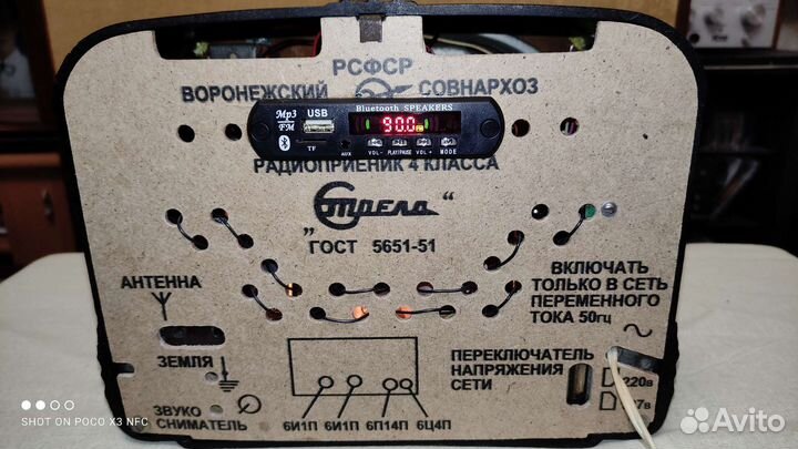 Задняя стенка радиоприёмника