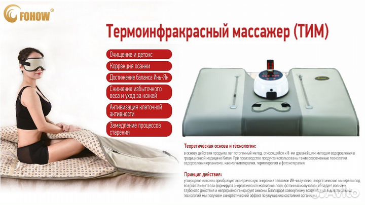 Термоинфракрасный массажер (тим)