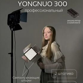 Видеосвет yongnuo 300