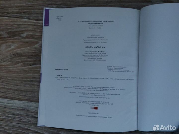 Вяжем малышам. Книга по вязанию