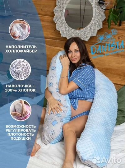 Подушка для беременных