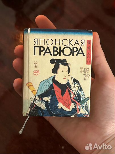 Японская гравюра. Книга