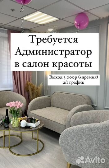 Администратор салона красоты