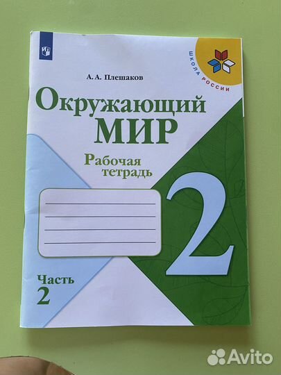 Рабочая тетрадь 2 класс