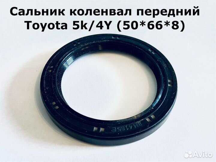 Сальник коленвала передний Toyota 5K/ 4Y