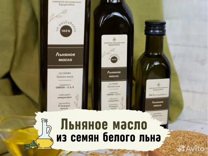 Льняное масло из семян белого льна