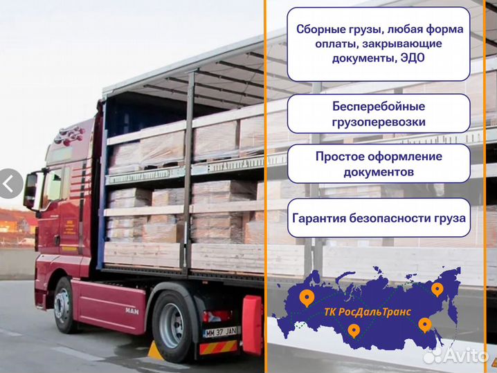 Перевозки грузов по России от 300кг