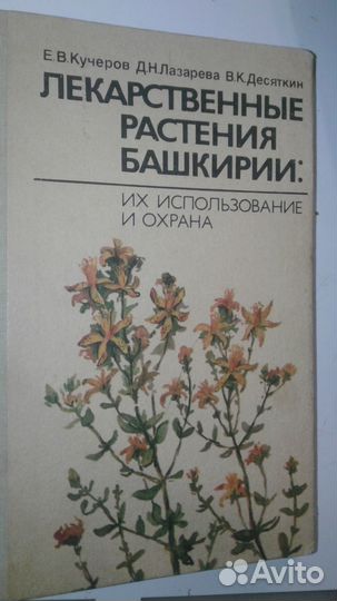 Лекарственные растения