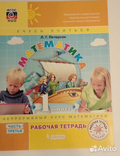 Учебник и Рабочая тетрадь Петерсон