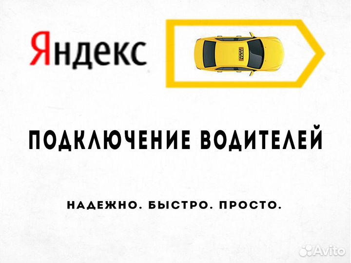 Требуется водитель в Яндекс.Такси