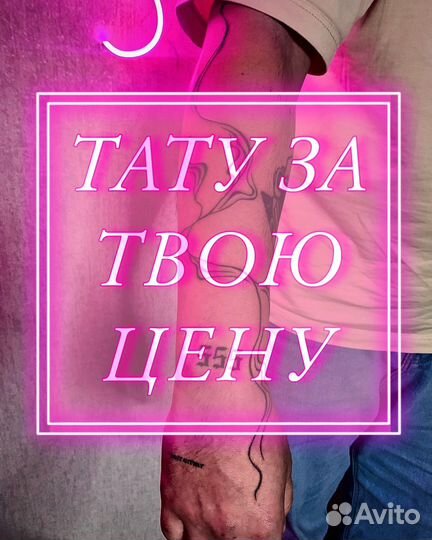 Тату