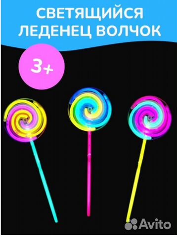 Светящийся леденец волчок (флуоресцентный)